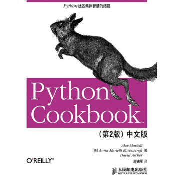 Python Cookbook（第2版）中文版