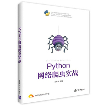 Python 网络爬虫实战 [Web Crawler With Python]